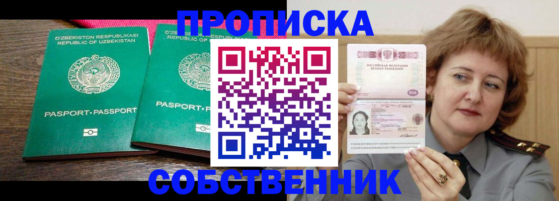 прописка иностранных граждан в Ялте
